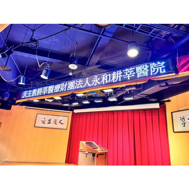 11.12    弘揚-耕莘醫院-12樓會議廳 _3_.jpg