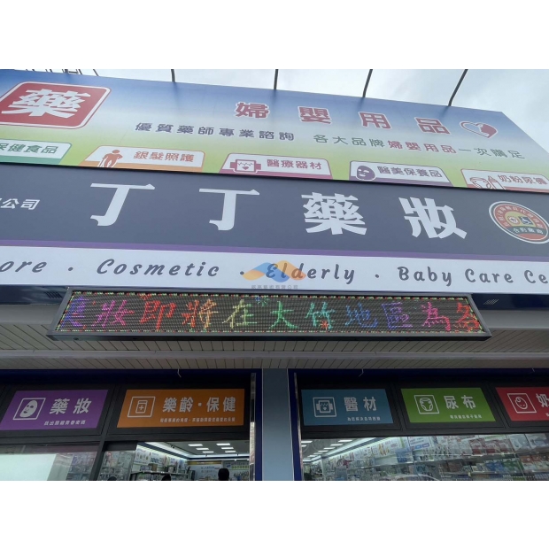 04.22    泓景  桃園蘆竹  丁丁藥局字幕機教學.jpg