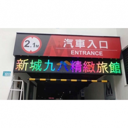 新城九八精緻旅館001.jpg